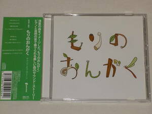 サウンド・オブ・グリーン/もりのおんがく/CDアルバム トベタ・バジュン監修 Sound of Green Bajune Tobeta