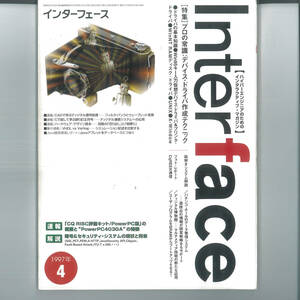 mh Interface (インターフェース) 1997年 4月号 [雑誌]