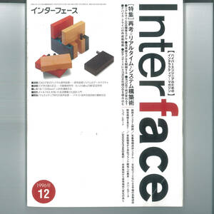 mh Interface (インターフェース) 1996年 12月号 雑誌