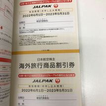 31622 0625Y JAL 日本航空 株主優待 割引券　冊子のみ_画像3
