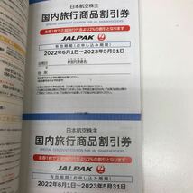 31622 0625Y JAL 日本航空 株主優待 割引券　冊子のみ_画像4