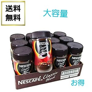 NESCAFEクラシックブレンド 175g×12本