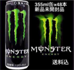 送料込 モンスターエナジー 355ml缶×48本 (2ケース) 新品未開封品