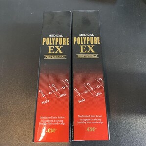 ポリピュアEX 2個セット