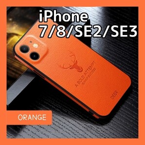iPhoneケース iPhone7/8/SE2/SE3 レザーケース シンプル 高級感 ビジネス ギフト プレゼント オレンジ