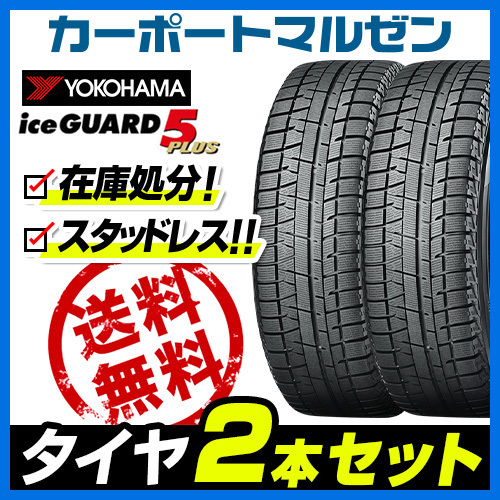 2023年最新】Yahoo!オークション -ヨコハマ アイスガード ig50 205