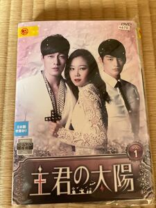 主君の太陽dvd 全9巻