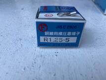 【未使用品】　銅線用裸圧着端子　Ｒ1.25-5 　富士端子工業　100個　1箱　電子配線　３　島根県発　その他多数機械有_画像2