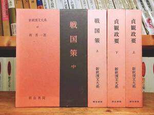Paypayフリマ 名著名訳 漢籍の定番本 新釈漢文大系 日本漢詩 全2巻揃 明治書院 検 石川丈山 木下順庵 新井白石 菅原道真 伊達政宗 武田信玄 良寛 Paypayフリマ 名著名訳 漢籍の定番本 新釈漢文大系 日本漢詩 全2巻揃 明治書院 検 石川丈山 木下順庵 新井白石 菅原道真 伊達政宗 武田信玄 良寛