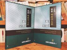 定価48000円!! 小動物最新外科学大系 泌尿生殖器系 1 2 待望の獣医外科学シリーズ! 生殖器系に関する疾患の治療法まで徹底解説！_画像1