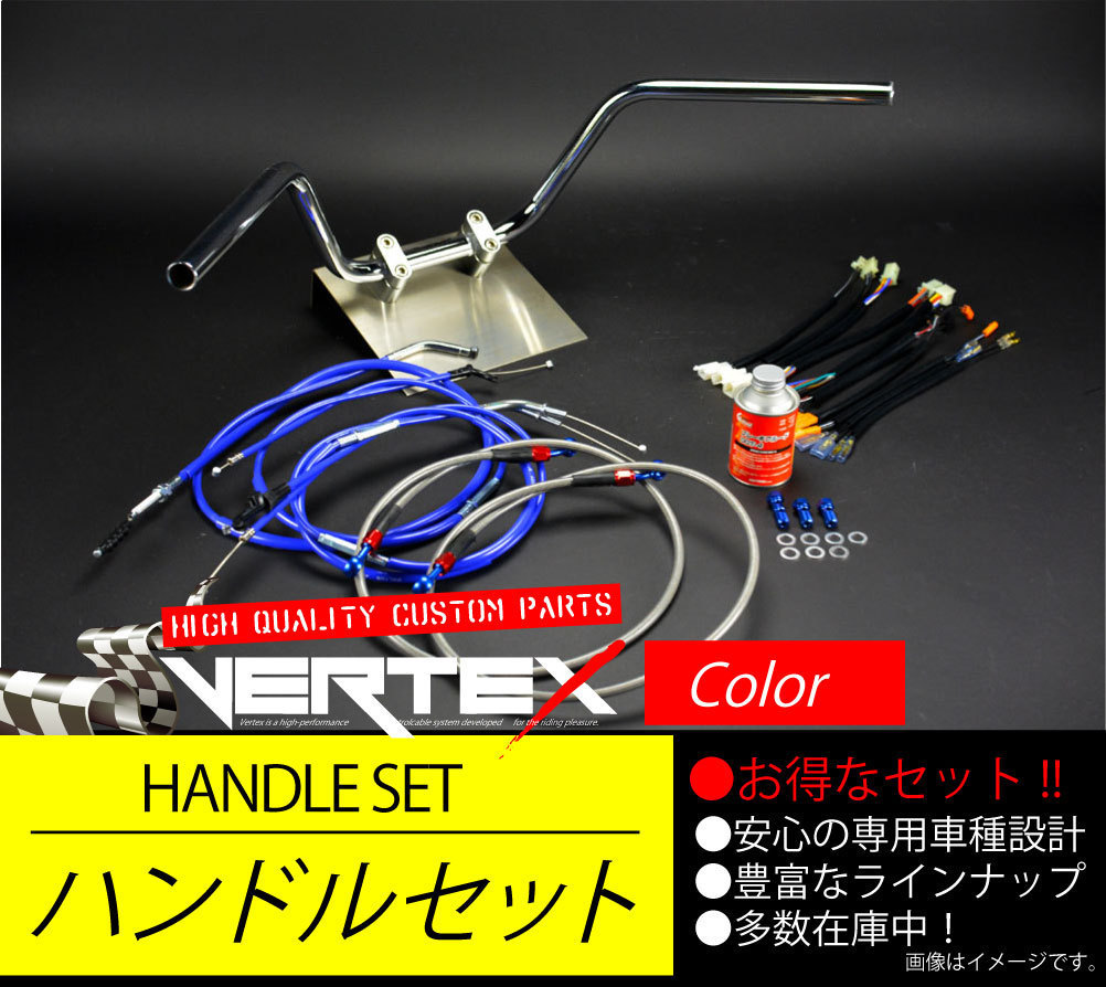 Z400FX アップ ハンドルセット セミシボリ鬼ハンドル ブルーワイヤー カラーワイヤー メッシュブレーキホース