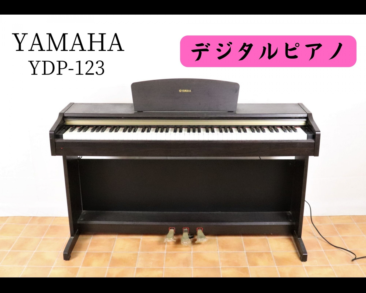 ヤマハ YAMAHA 電子ピアノ YDP-123 デジタルピアノ-