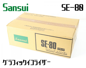 【未開封】 SANSUI SE-80 サンスイ グラフィックイコライザー ブラック カラー 山水 T4960214002480 1989年頃 015JDAQ95