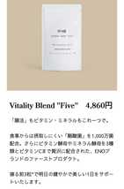 Vitality Blend Five_画像3