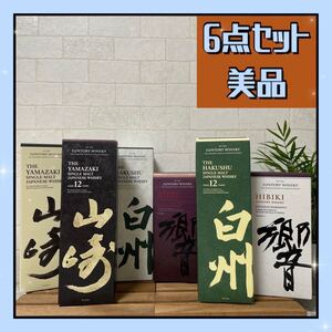 【プレゼントキャンペーン中】山崎12・山崎・白州12・白州・響JH・響BC