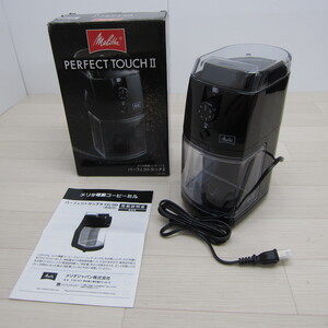 6450PC【中古品】メリタ コーヒーミル 電動 パーフェクトタッチII CG5B