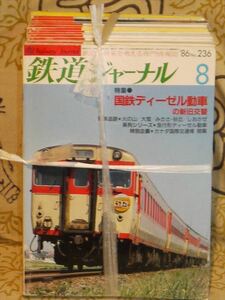  Railway Journal 1980 year -86 year don't fit 16 pcs. set used 