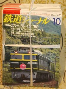  Railway Journal 1989 year 10 pcs. set used 