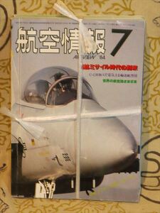 航空ファン　他 1987年 2冊 ＆1984年 1冊セット　雑誌 飛行機 戦闘機 軍用機