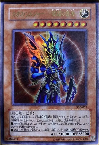 遊戯王 アジア ウルトラレア カオスソルジャー開闢の使者 BLACK LUSTER