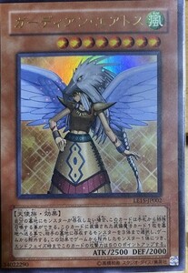 遊戯王　ガーディアン・エアトス　LE15-JP002(ウルトラ)日本語版