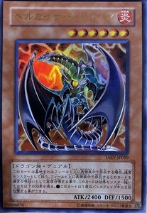 遊戯王　ヘルカイザー・ドラゴン　TAEV-JP019(ウルトラ)日本語版