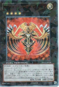 遊戯王　ヴァイロン・ディシグマ　DT12-JP038(ウルトラ)日本語版