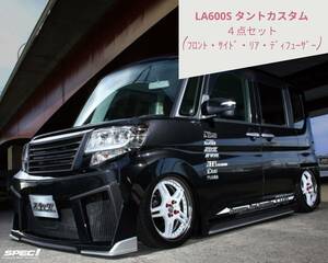 ダイハツ タント カスタム LA600S Aスタイル ４点セット（フロント・サイド・リア・ディフューザー） SPEC! エアロ パーツ 社外 未塗装