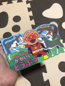 アンパンマンとかわいいどうぶつ