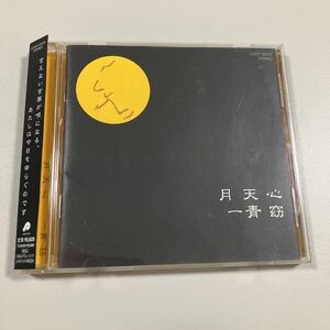 【21-は３】帯付CDです！　一青窈　月天心　つきてんしん　名曲　もらい泣き　収録！