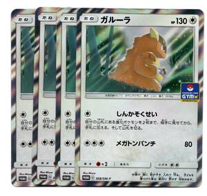 即決　ポケモンカード　プロモ　368/SM-P　ガルーラ　4枚セット