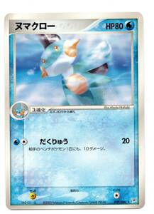 即決　ポケモンカード　ADVex1　029/080　ヌマクロー　マグマVSアクア ふたつの野望