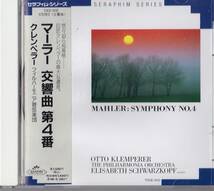 マーラー　交響曲第4番　クレンペラー指揮　フィルハーモニア管弦楽団　エリザベート・シュワルツコップ（ソプラノ）_画像1