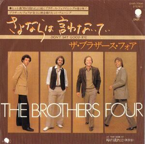 7inch/ промо #THE BROTHERS FOUR#DON*T SAY GOOD-BYE/.. если. .. нет .