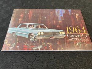 1964 CHEVROLET シボレーインパラ オーナーズマニュアル Guide! 本国英字！車載！ 210x135 48P 新品未使用品