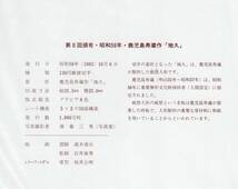 ◆第7回・第8回頒布◇ 純金製切手レリーフ2枚(7.2g) ◇ 瀞と地久 ◇ 昭和の国際文通週間 特別郵趣コレクション◇松本徽章工業◆_画像6