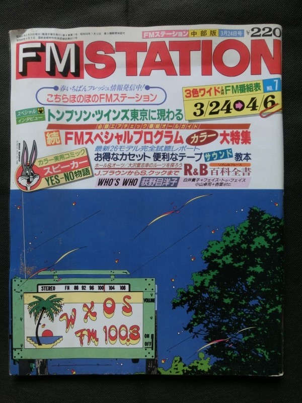 ヤフオク! -「fm station」の落札相場・落札価格
