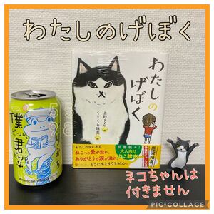 〓わたしのげぼく〓