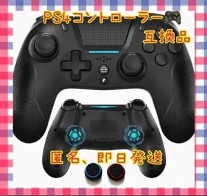 PS4 ワイヤレスコントローラー 互換品