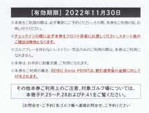 送料無料　西武　ホールディングス　優待　ゴルフ割引券　4枚セット　1名1000円割引　最大24名まで24000円割引　2022-11-30_画像2