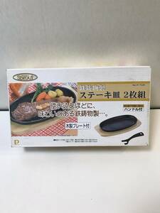 ◆ パール金属　ステーキ皿　2枚セット ハンドル付き ◆ H-7529　スプラウト　鉄鋳物製 ◆