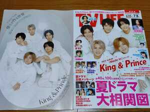 King&Prince切り抜き8ページ+表紙☆TVLIFE関西版 7/8号