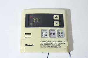 KN1343 【通電確認OK】Rinnai リンナイ 給湯器リモコン BC-120V/MC-120V 現状品