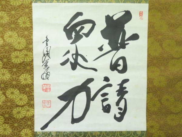 2023年最新】Yahoo!オークション -掛け軸 肉筆 金閣寺(掛軸)の中古品