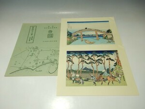 10365/○葛飾北斎 冨嶽三十六景 手摺木版画 2枚 『深川万年橋下/東海道程ヶ谷』 版画 浮世絵 名所絵 日本画 絵画　