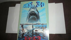JAWS 3-D( Jaws 3) Showa era 59 year issue 