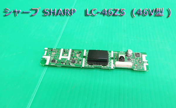 T-2297▼送料無料！SHARP　シャープ　液晶テレビ　LC-46Z5　リモコン受光　受信基板 基盤　部品　修理/交換