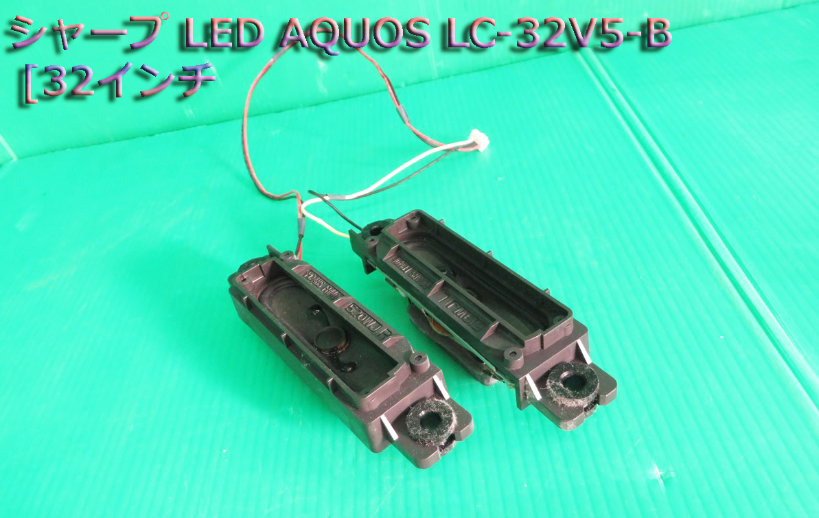 シャープ LED AQUOS LC-32V5-B [32インチ ブラック系 シャープ LED AQUOS LC-32V5-B [32インチ ブラック系