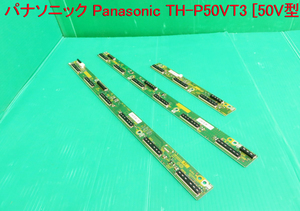 T-2510▼Panasonic　パナソニック　プラズマテレビ　TH-P50VT3内蔵 Ｃ1(TNPA5318)＆Ｃ2(TNPA5319) ＆Ｃ3(TNPA5320)モジュール　基板　部品