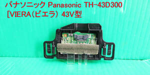 T-2327▼送料無料！Panasonic　パナソニック　液晶テレビ　TH-43D300　リモコン受光　受信基板 基盤　部品　修理/交換